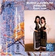Maria & Camelia Ciobanu - Roata, roata - 01 - Maria Ciobanu - Roata, roata 02 - Maria & - MUZICA POPULARA